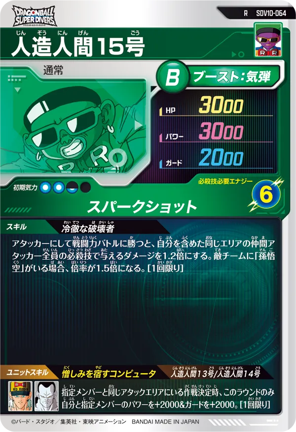 人造人間１５号（SDV10-064）［R］