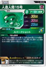 人造人間１５号（SDV10-064）［R］