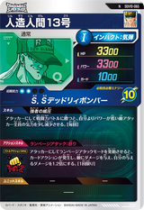 人造人間１３号（SDV10-065）［N］
