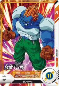 合体１３号（SDV10-067）［N］