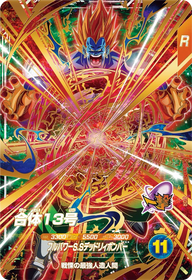 合体１３号（SDV10-068）［GDR］