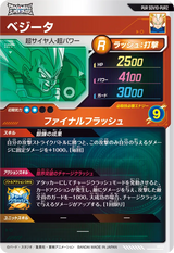 ベジータ（SDV10-PUR2）［PUR］