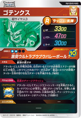 ゴテンクス（SDV10-PUR3）［PUR］
