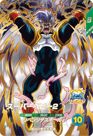 スーパーベビー２（SDV10-PUR4）［PUR］