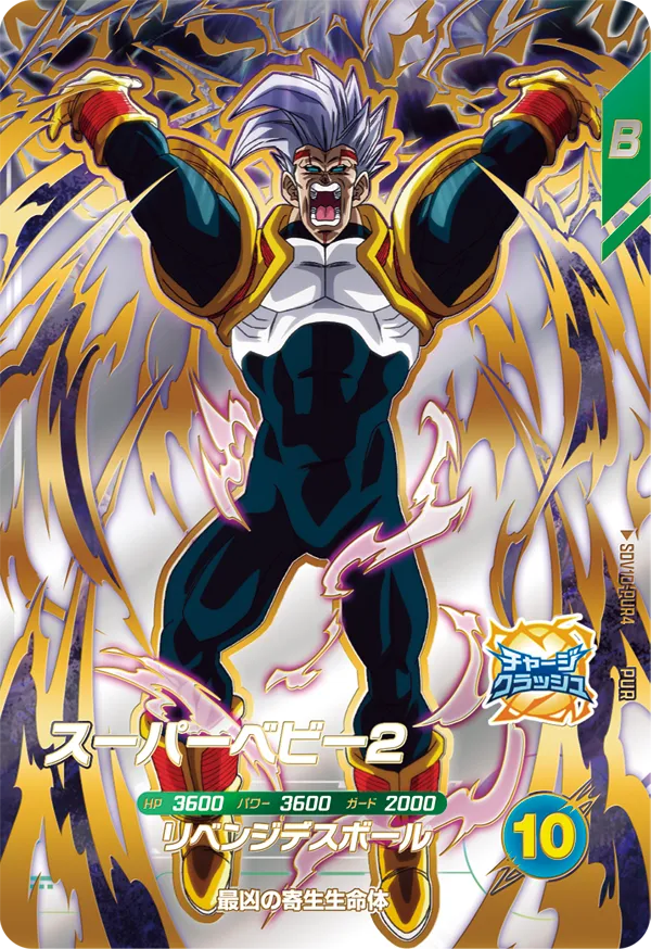 スーパーベビー２（SDV10-PUR4）［PUR］