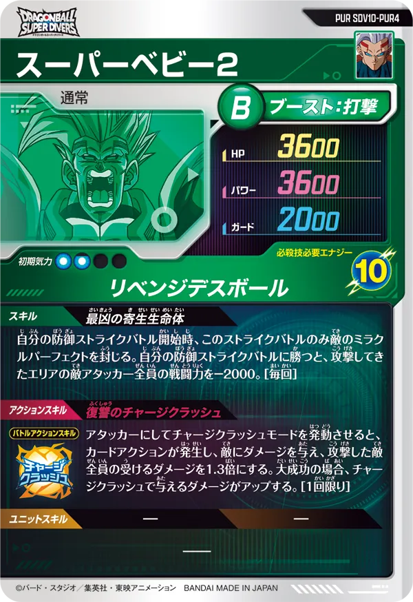 スーパーベビー２（SDV10-PUR4）［PUR］