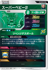 スーパーベビー２（SDV10-PUR4）［PUR］