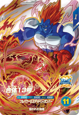 合体１３号（SDV10-PUR5）［PUR］