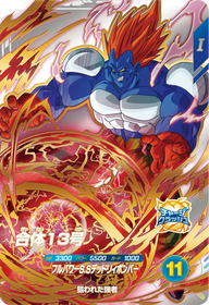 合体１３号（SDV10-PUR5）［PUR］