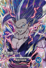 孫悟飯：ＳＨ（SDV10-SEC2）［SEC］