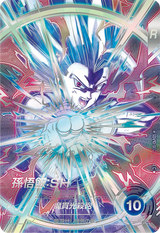 孫悟飯：ＳＨ（SDV10-SEC2）［SEC / パラレル］