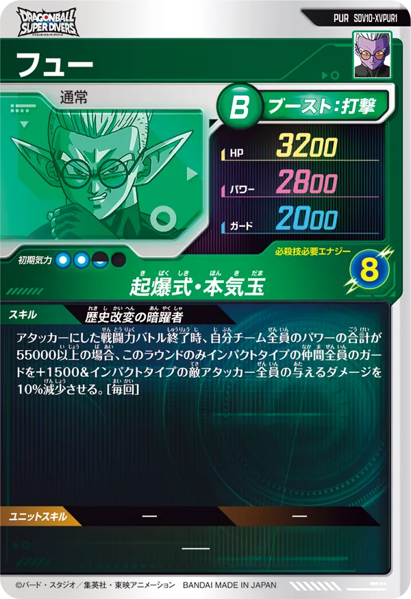 フュー（SDV10-XVPUR1）［PUR］