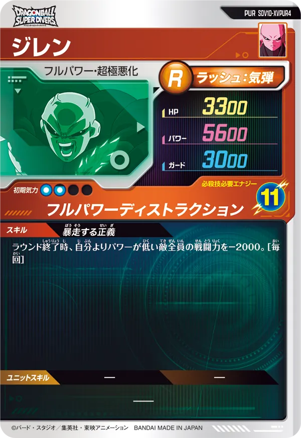 ジレン（SDV10-XVPUR4）［PUR］