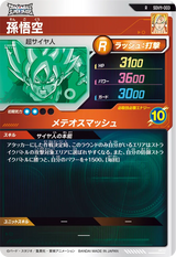 孫悟空（SDV11-003）［R］