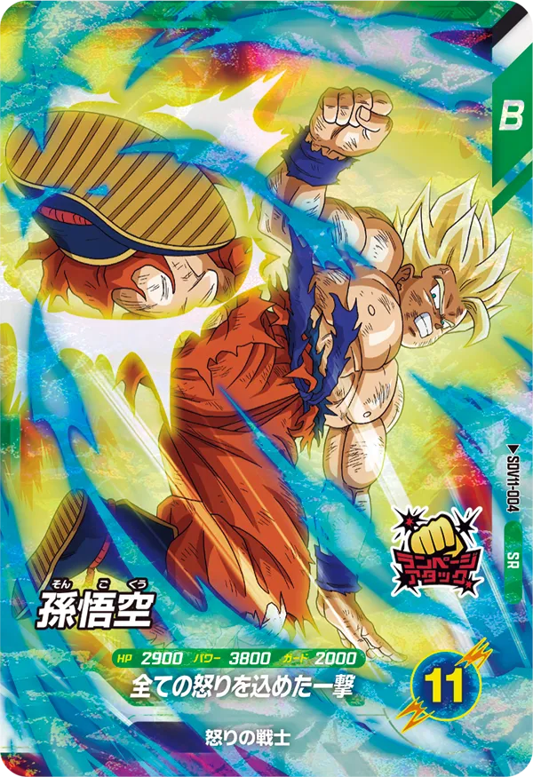 孫悟空（SDV11-004）［SR］
