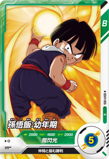 孫悟飯：幼年期（SDV11-005）［N］