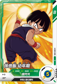 孫悟飯：幼年期（SDV11-005）［N］