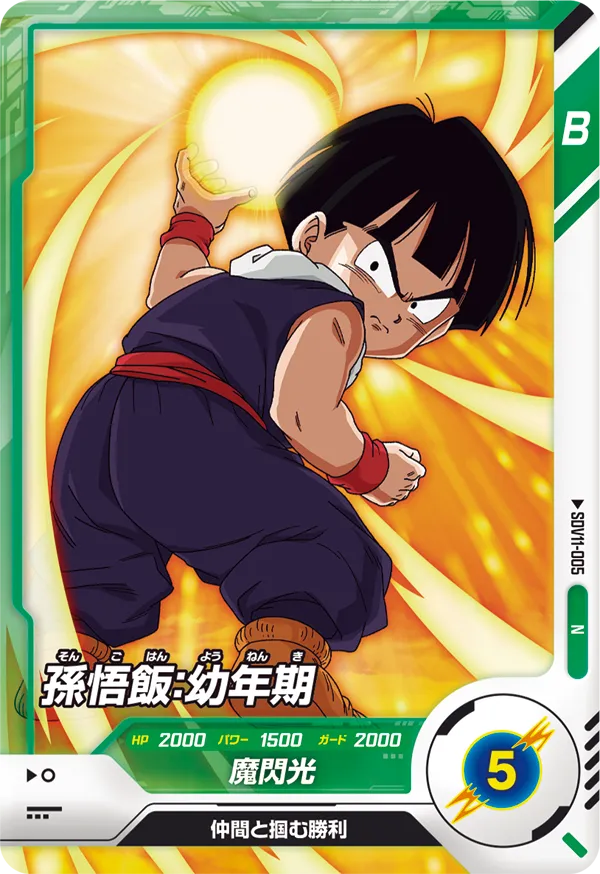 孫悟飯：幼年期（SDV11-005）［N］