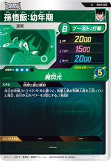 孫悟飯：幼年期（SDV11-005）［N］