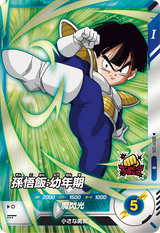 孫悟飯：幼年期（SDV11-006）［R］