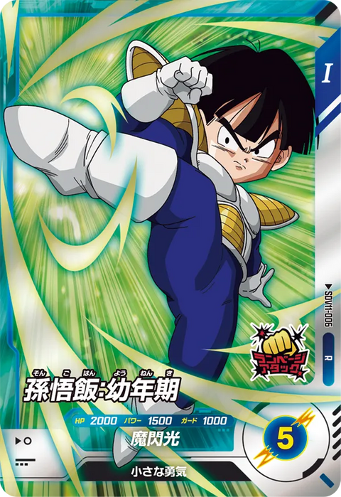 孫悟飯：幼年期（SDV11-006）［R］