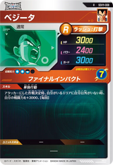 ベジータ（SDV11-008）［R］
