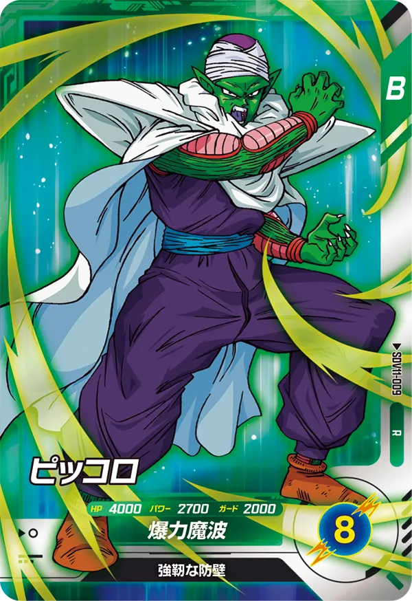 ピッコロ（SDV11-009）［R］