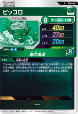 ピッコロ（SDV11-009）［R］