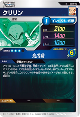 クリリン（SDV11-010）［N］