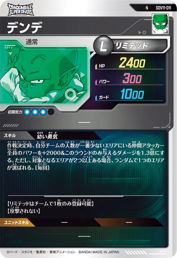 デンデ（SDV11-011）［N］