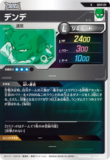 デンデ（SDV11-011）［N］