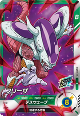フリーザ（SDV11-015）［R］