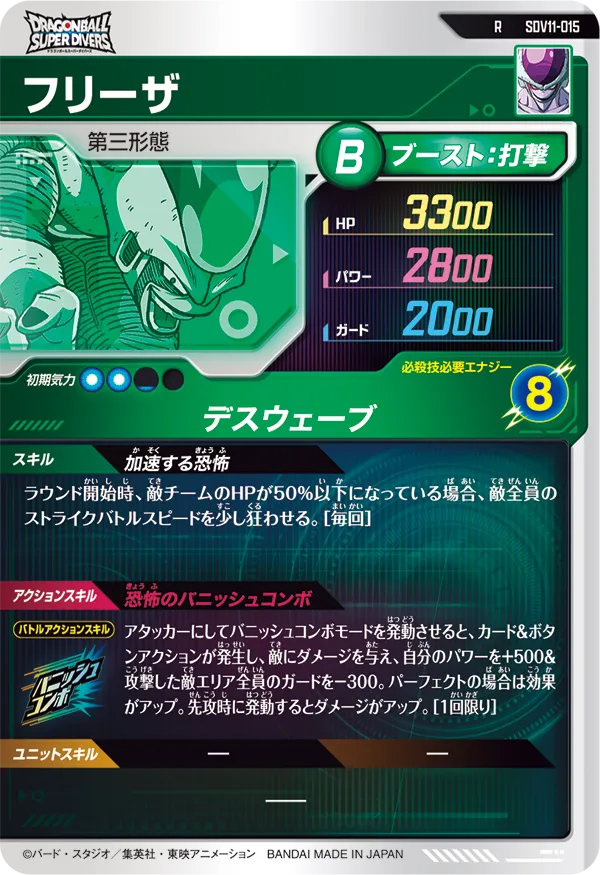 フリーザ（SDV11-015）［R］
