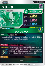 フリーザ（SDV11-015）［R］