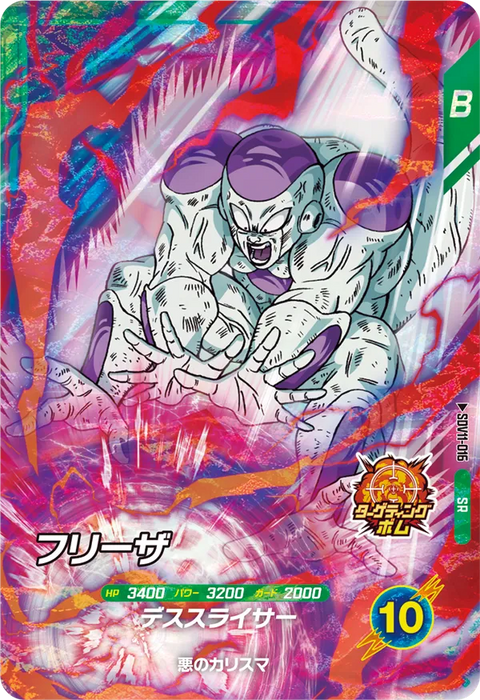 フリーザ（SDV11-016）［SR］