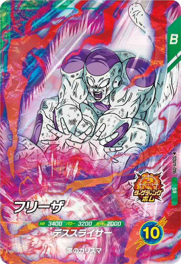 フリーザ（SDV11-016）［SR］