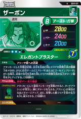 ザーボン（SDV11-017）［N］