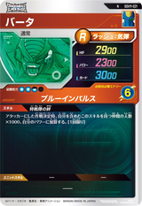 バータ（SDV11-021）［N］