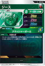 ジース（SDV11-022）［N］