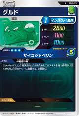 グルド（SDV11-023）［N］