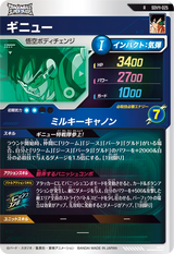 ギニュー（SDV11-025）［R］