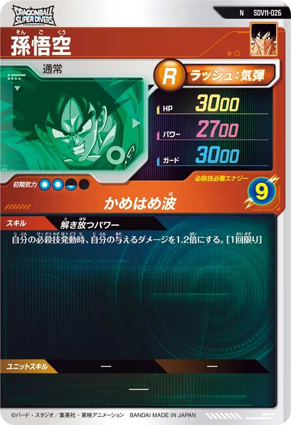 孫悟空（SDV11-026）［N］