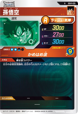 孫悟空（SDV11-026）［N］