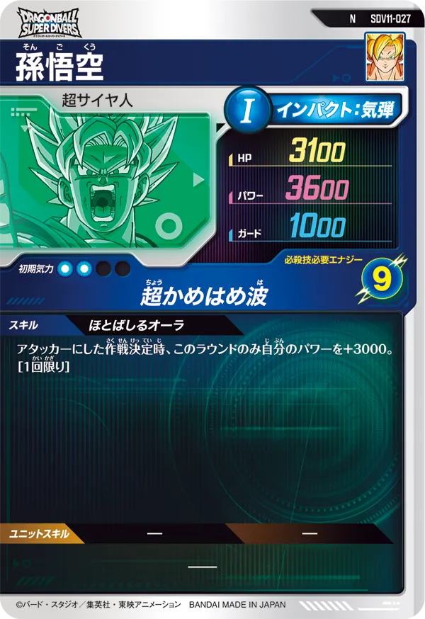 孫悟空（SDV11-027）［N］