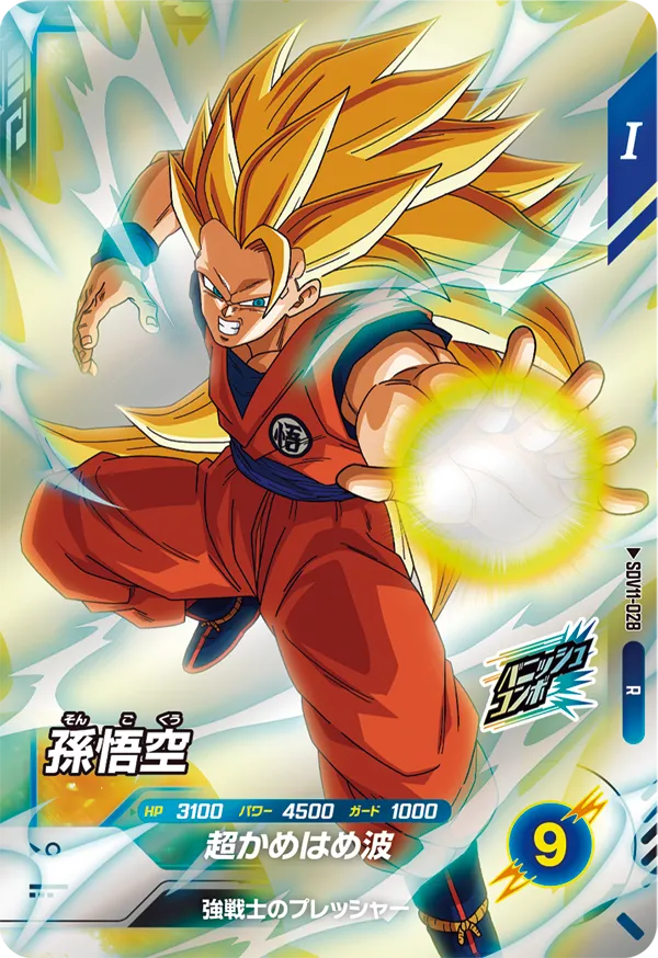 孫悟空（SDV11-028）［R］