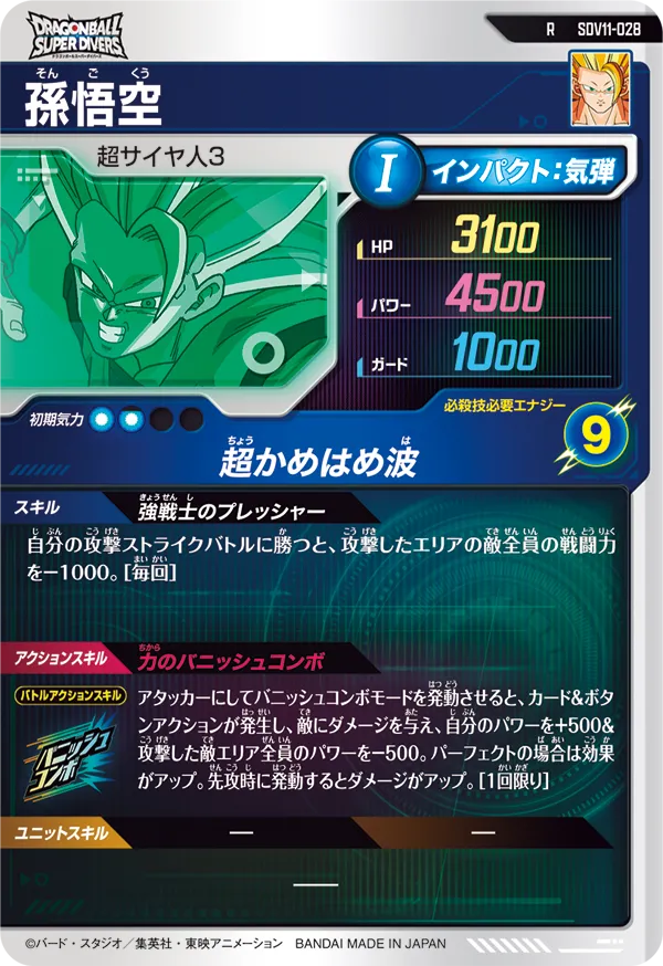 孫悟空（SDV11-028）［R］