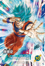 孫悟空（SDV11-029）［SR］