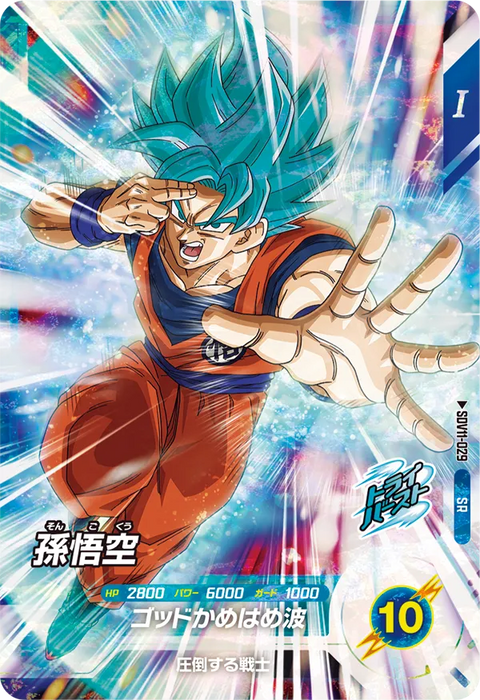 孫悟空（SDV11-029）［SR］