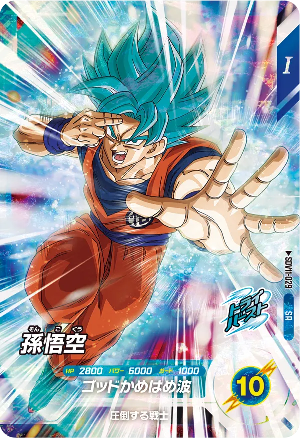 孫悟空（SDV11-029）［SR］