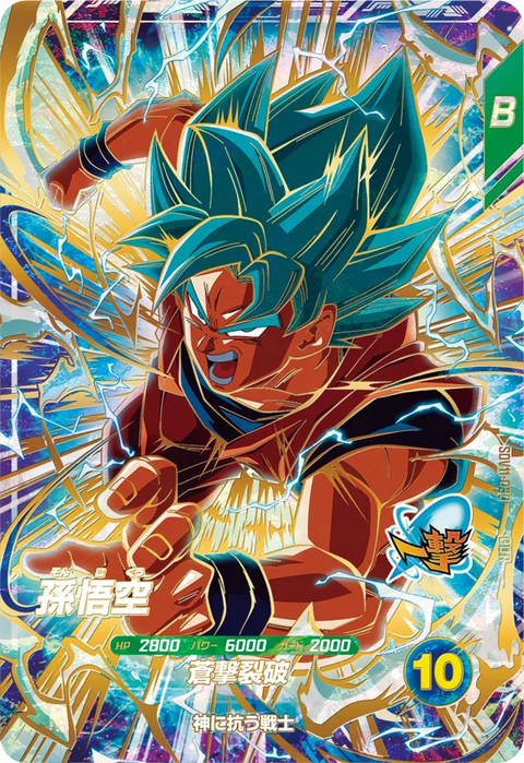 孫悟空（SDV11-030）［GDR］
